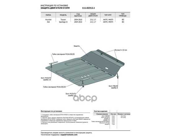 Купить ЗАЩИТА КАРТЕРА ДВИГАТЕЛЯ И КПП HYUNDAI, KIA TUCSON, SPORTAGE КРЕПЕЖ В КОМПЛЕКТЕ СТАЛЬ 1.5 ММ ЧЕРНЫЙ АВТОБРОНЯ АВТОБРОНЯ 111.02312.1