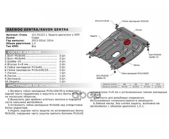 Купить ЗАЩИТА КАРТЕРА ДВИГАТЕЛЯ И КПП CHEVROLET, DAEWOO, RAVON LACETTI, GENTRA КРЕПЕЖ В КОМПЛЕКТЕ СТАЛЬ 1.8 ММ ЧЕРНЫЙ АВТОБРОНЯ АВТОБРОНЯ 111.01312.1