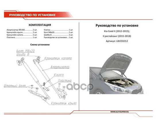 Купить ГАЗОВЫЕ УПОРЫ КАПОТА АВТОУПОР ДЛЯ KIA CEED II 2012-2018, 2 ШТ., UKICEE012