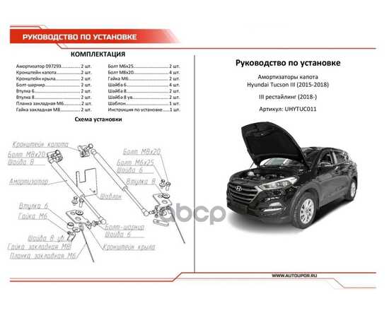 Купить ГАЗОВЫЕ УПОРЫ КАПОТА АВТОУПОР ДЛЯ HYUNDAI TUCSON III 2015-2018 2018-Н.В., 2 ШТ., UHYTUC011