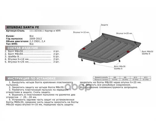 Купить ЗАЩИТА КАРТЕРА ДВИГАТЕЛЯ И КПП HYUNDAI SANTA FE КРЕПЕЖ В КОМПЛЕКТЕ СТАЛЬ 1.8 ММ ЧЕРНЫЙ АВТОБРОНЯ АВТОБРОНЯ 111.02318.1