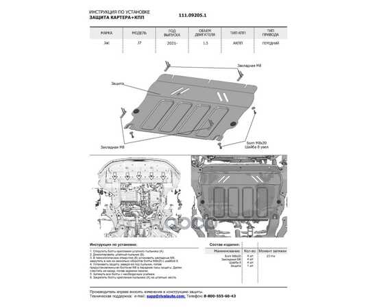 Купить ЗАЩИТА КАРТЕРА + КПП + КОМПЛЕКТ КРЕПЕЖА, АВТОБРОНЯ, СТАЛЬ, JAC J7 2021-, V - 1.5 АВТОБРОНЯ 111.09205.1