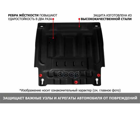 Купить ЗАЩИТА КАРТЕРА ДВИГАТЕЛЯ И КПП DATSUN, LADA (ВАЗ) MIDO, ONDO, GRANTA, KALINA НЕТ В КОМПЛЕКТЕ, НЕОБХОДИМО ИСПОЛЬЗОВАТЬ ШТАТНЫЙ КРЕПЕЖ АВТОМОБИЛЯ СТАЛЬ 1.5 ММ ЧЕРНЫЙ АВТОБРОНЯ АВТОБРОНЯ 1.06016.1