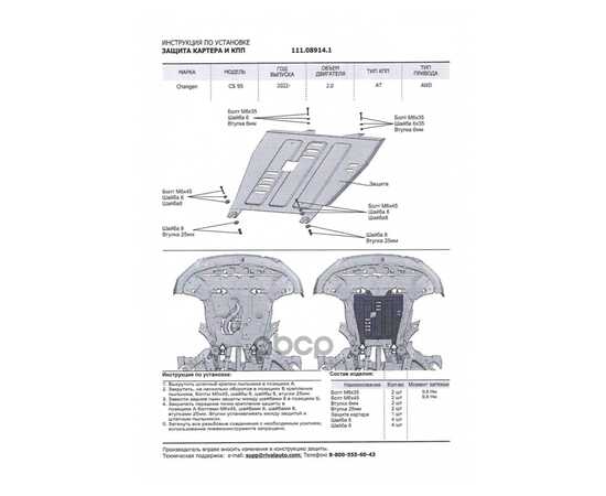 Купить ЗАЩИТА КАРТЕРА+КПП+ КОМПЛЕКТ КРЕПЕЖА АВТОБРОНЯ, СТАЛЬ, CHANGAN CS-95 2022-, 2,0, АКПП, AWD АВТОБРОНЯ 111.08914.1