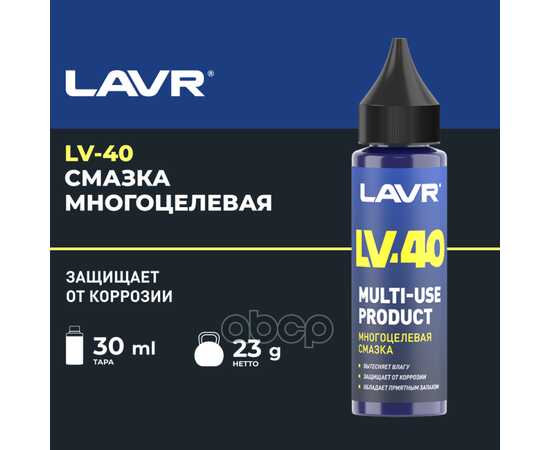 Купить СМАЗКА МНОГОЦЕЛЕВАЯ LV-40, 30 МЛ LN2416