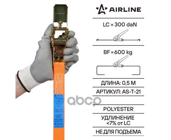 Купить РЕМЕНЬ КРЕПЛЕНИЯ ГРУЗА С ХРАПОВИКОМ 600 КГ, 4,5 М AIRLINE AS-T-21