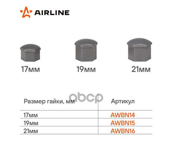 Купить КОЛПАЧКИ НА КОЛЕСНЫЕ БОЛТЫ/ГАЙКИ 17 ММ, СЕРЫЕ МАТОВЫЕ, ПЛАСТИК, 20 ШТ.+ СЪЁМНИК AIRLINE AWBN14