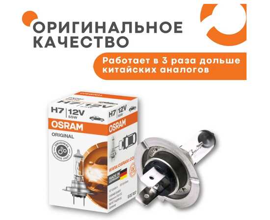 Купить ЛАМПА 12V H7 55W PX26D OSRAM ORIGINAL LINE 1 ШТ. КАРТОН 64210