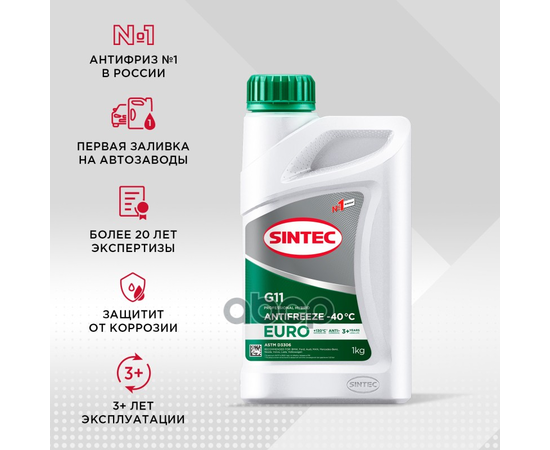 Купить АНТИФРИЗ SINTEC ANTIFREEZE EURO G11 GREEN -40 1КГ 990553