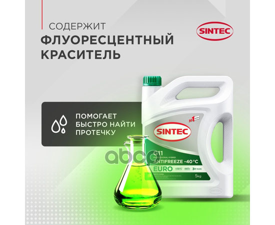 Купить АНТИФРИЗ SINTEC ANTIFREEZE EURO G11 GREEN -40 1КГ 990553