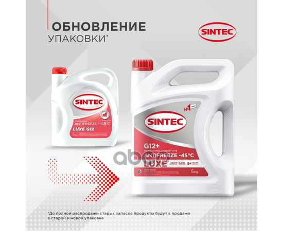 Купить АНТИФРИЗ SINTEC ANTIFREEZE LUXE G12+ RED -45 5КГ 990560