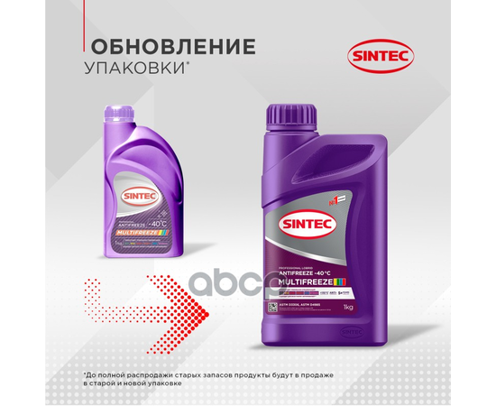 Купить АНТИФРИЗ SINTEC ANTIFREEZE MULTIFREEZE VIOLET -40 1КГ 990561