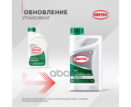 Купить АНТИФРИЗ SINTEC ANTIFREEZE EURO G11 GREEN -40 1КГ 990553