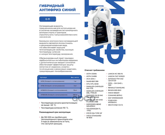 Купить АНТИФРИЗ ГОТОВ К ПРИМЕНЕНИЮ G11 (СИНИЙ, SUPER LONG LIFE COOLANT -40C) 5КГ AFB5