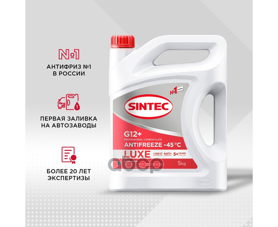 Купить АНТИФРИЗ SINTEC ANTIFREEZE LUXE G12+ RED -45 5КГ 990560