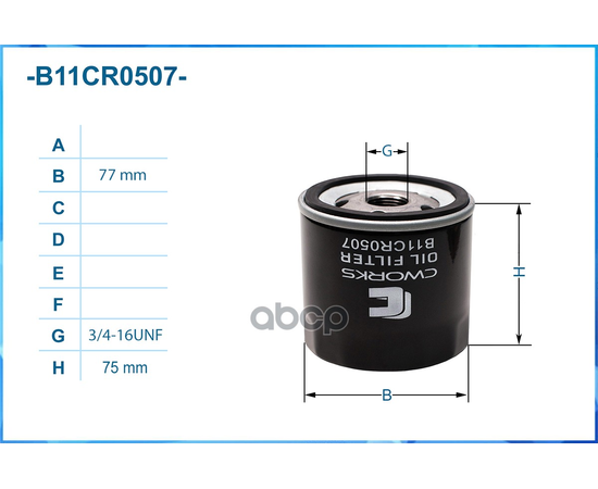 Купить ФИЛЬТР МАСЛЯНЫЙ B11CR0507