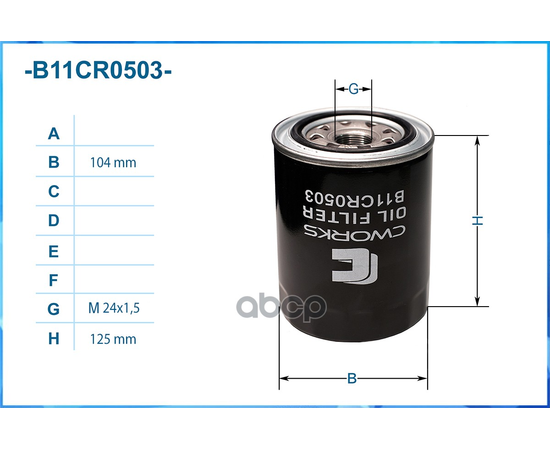 Купить ФИЛЬТР МАСЛЯНЫЙ B11CR0503