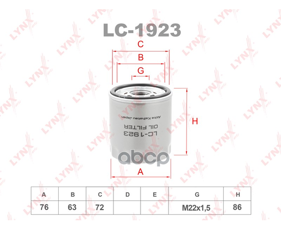 Купить ФИЛЬТР МАСЛЯНЫЙ LC-1923
