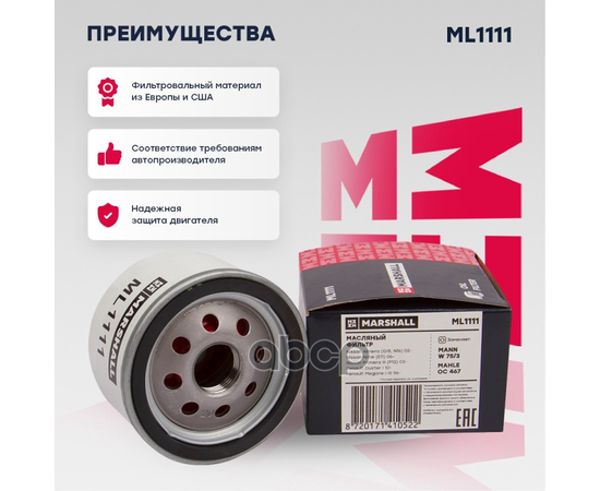 Купить ФИЛЬТР МАСЛЯНЫЙ NISSAN ALMERA G15 N16 02 PRIMERA III 03 RENAULT DUSTER I 10 MEGANE I III 96 ML1111 ML1111