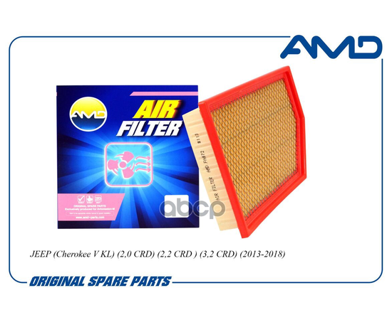 Купить ФИЛЬТР ВОЗДУШНЫЙ JEEP (CHEROKEE V KL) (2,0 CRD) (2,2 CRD ) (3,2 CRD) (2013-2018) AMDFA872