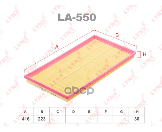 Купить ФИЛЬТР ВОЗДУШНЫЙ LA-550