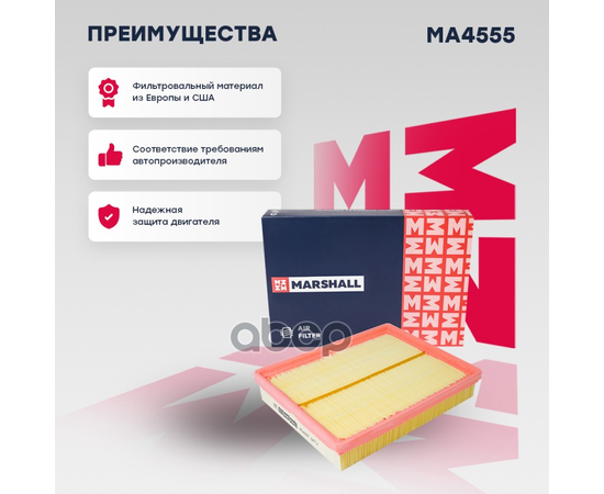 Купить ФИЛЬТР ВОЗДУШНЫЙ KIA CARENS II 06-  MAGENTIS II 06- MA4555