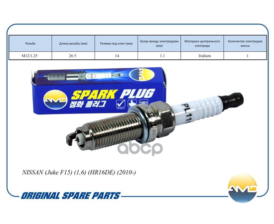 Купить СВЕЧА ЗАЖИГАНИЯ 22401-1KT1B/DILZKAR6A11/AMD.PL111 AMD
