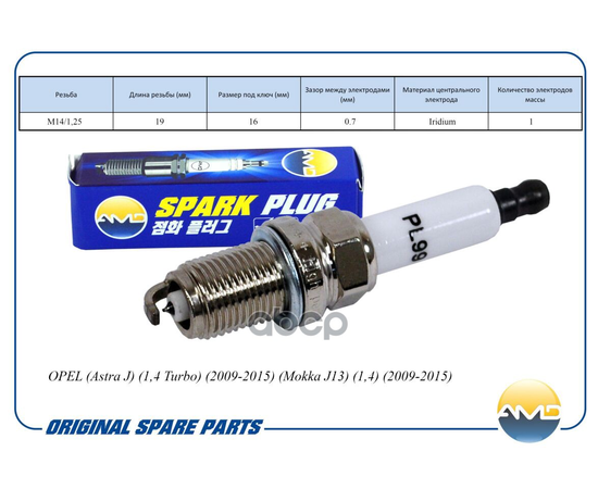 Купить СВЕЧА ЗАЖИГАНИЯ 1214066/IFR7X7G/AMD.PL99 (IRIDIUM) AMD