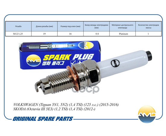 Купить СВЕЧА ЗАЖИГАНИЯ 04E905601/PZKER7B8EGS/AMD.PL93 (PLATINUM) AMD