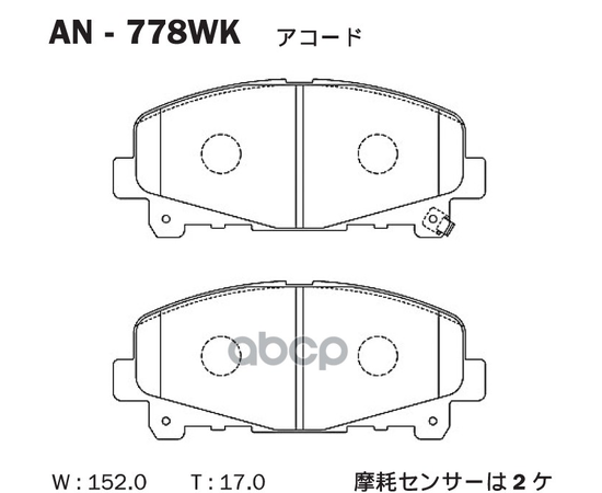 Купить КОЛОДКИ ТОРМОЗНЫЕ ДИСКОВЫЕ ПЕРЕДНИЕ HONDA ACCORD VIII 2.4 AN-778WK