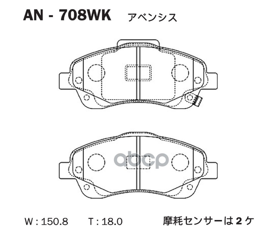 Купить КОЛОДКИ ТОРМОЗНЫЕ ДИСКОВЫЕ ПЕРЕДНИЕ TOYOTA AVENSIS T25 AN-708WK