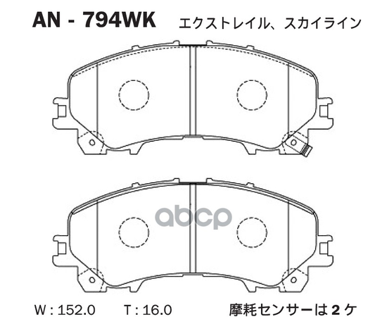 Купить КОЛОДКИ ТОРМОЗНЫЕ ДИСКОВЫЕ AN-794WK