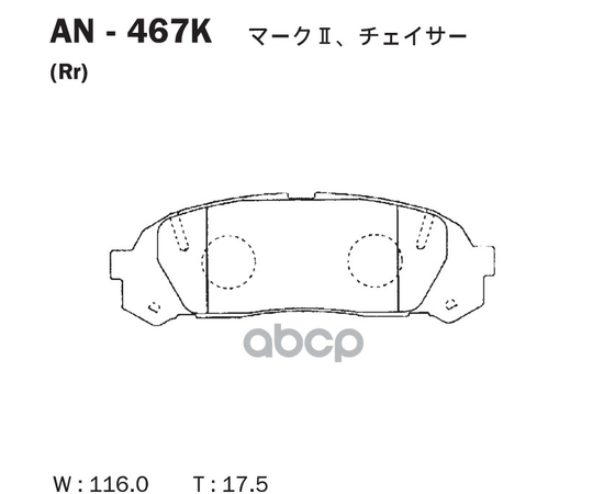 Купить КОЛОДКИ ТОРМОЗНЫЕ ДИСКОВЫЕ ПОДХОДЯТ ДЛЯ TOYOTA MARK II/CHASER/CRESTA 96-00 AN-467K