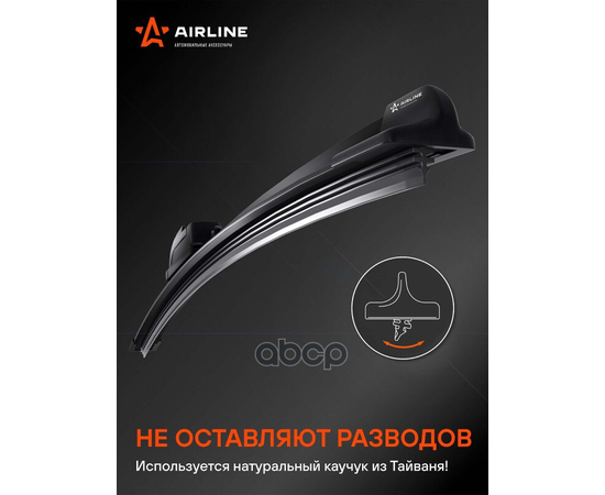 Купить ЩЕТКА СТЕКЛООЧИСТИТЕЛЯ БЕСКАРКАСНАЯ 650ММ (26") AWB-BK-650