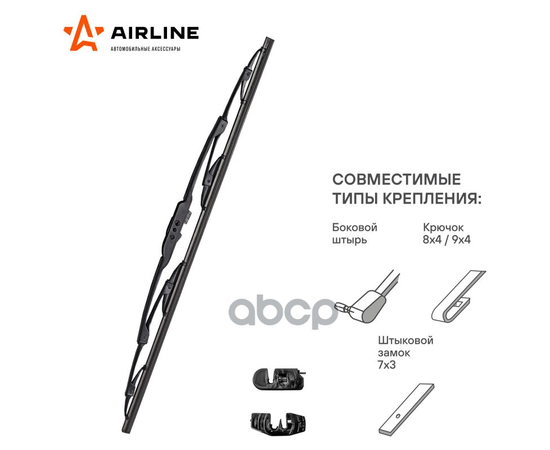 Купить ЩЕТКА СТЕКЛООЧИСТИТЕЛЯ КАРКАСНАЯ 530ММ (21) AWB-K-530