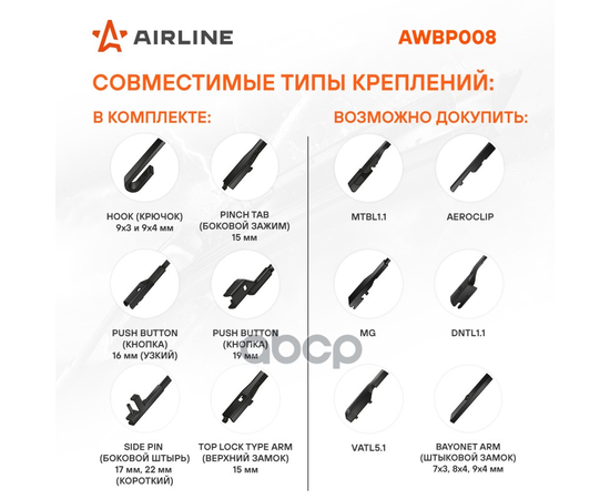 Купить ЩЕТКА СТЕКЛООЧИСТИТЕЛЯ БЕСКАРКАС PREMIUM 480ММ 19 5 АДАПТЕРОВ AWBP007