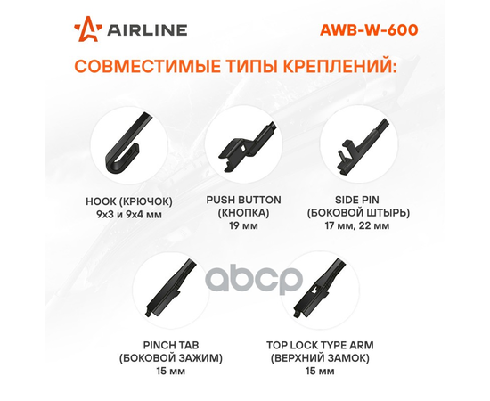 Купить ЩЕТКА СТЕКЛООЧИСТИТЕЛЯ 600 ММ (24) ЗИМНЯЯ AWB-W-600