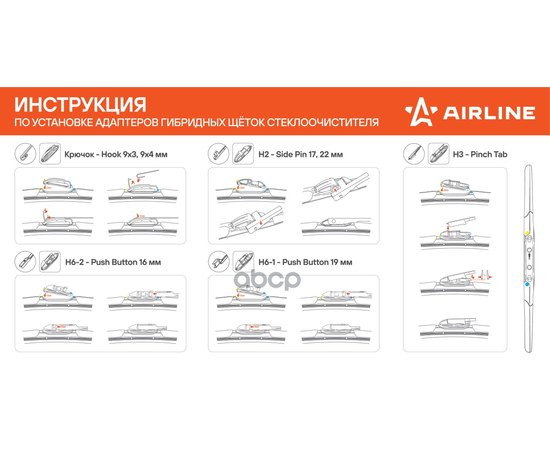 Купить ЩЕТКА СТЕКЛООЧИСТИТЕЛЯ 450 ММ (18) ГИБРИДНАЯ, 8 АДАПТЕРОВ AWB-H-450