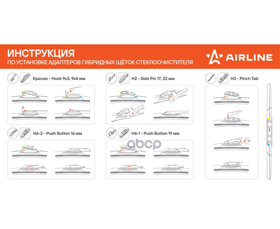 Купить ЩЕТКА СТЕКЛООЧИСТИТЕЛЯ 550 ММ (22) ГИБРИДНАЯ, 8 АДАПТЕРОВ AWB-H-550