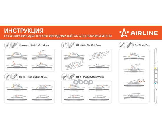 Купить ЩЕТКА СТЕКЛООЧИСТИТЕЛЯ 600 ММ (24) ГИБРИДНАЯ, 8 АДАПТЕРОВ AWB-H-600