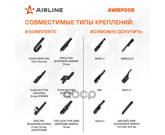 Купить ЩЕТКА СТЕКЛООЧИСТИТЕЛЯ БЕСКАРКАС PREMIUM 430ММ 17 5 АДАПТЕРОВ AWBP005