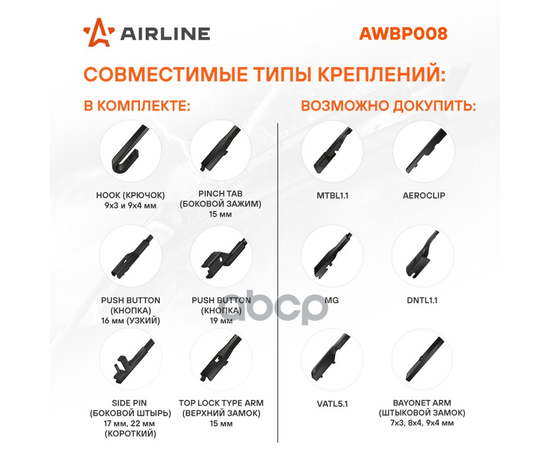 Купить ЩЕТКА СТЕКЛООЧИСТИТЕЛЯ БЕСКАРКАС PREMIUM 330ММ 13 5 АДАПТЕРОВ AWBP001