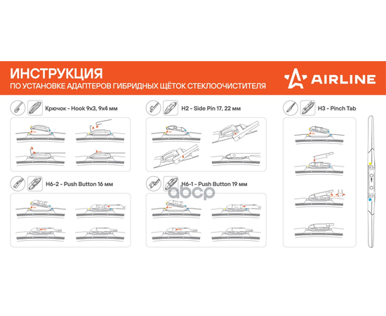 Купить ЩЕТКА СТЕКЛООЧИСТИТЕЛЯ 360 ММ (14) ГИБРИДНАЯ, 8 АДАПТЕРОВ AWB-H-360