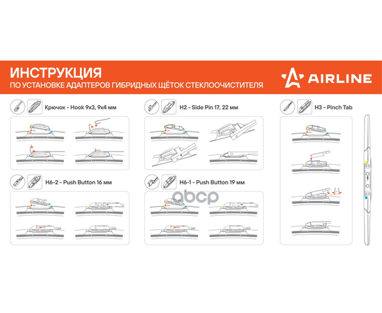 Купить ЩЕТКА СТЕКЛООЧИСТИТЕЛЯ 430 ММ (17) ГИБРИДНАЯ, 8 АДАПТЕРОВ AWB-H-430