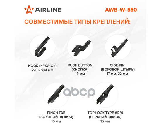 Купить ЩЕТКА СТЕКЛООЧИСТИТЕЛЯ 550 ММ (22) ЗИМНЯЯ AWB-W-550