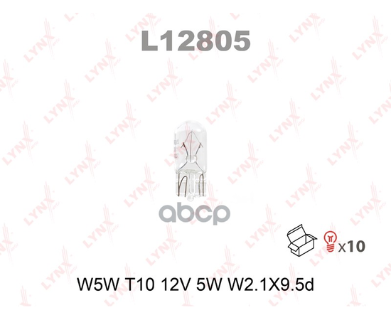 Купить ЛАМПА НАКАЛИВАНИЯ W5W T10 12V 5W W2.1X9.5D  L12805