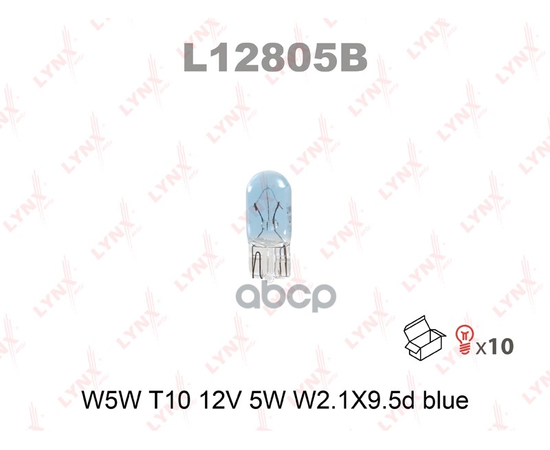 Купить ЛАМПА НАКАЛИВАНИЯ W5W T10 12V 5W W2.1X9.5D BLUE  L12805B