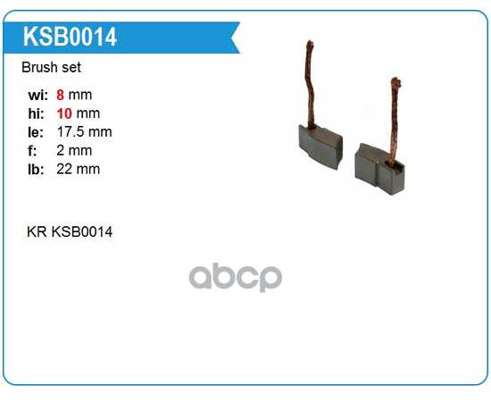 Купить ЩЕТКА ЭЛЕКТРОДВИГАТЕЛЯ ОТОПИТЕЛЯ 1ШТ UNIVERSAL /8X10X17,5MM MOTORHERZ KSB0014