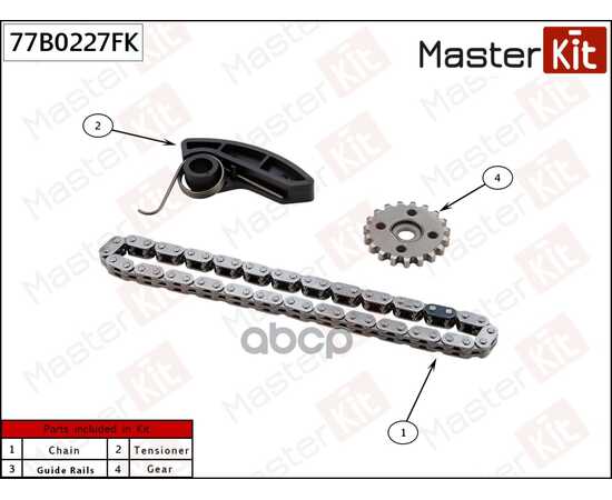 Купить КОМПЛЕКТ ЦЕПИ МАСЛЯНОГО НАСОСА FORD FOCUS 3 2.0 XQDA 11- MASTERKIT 77B0227FK