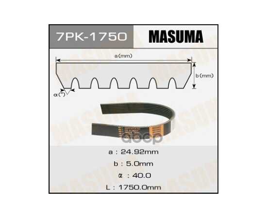 Купить РЕМЕНЬ ПОЛИКЛИНОВЫЙ MASUMA 7PK-1750